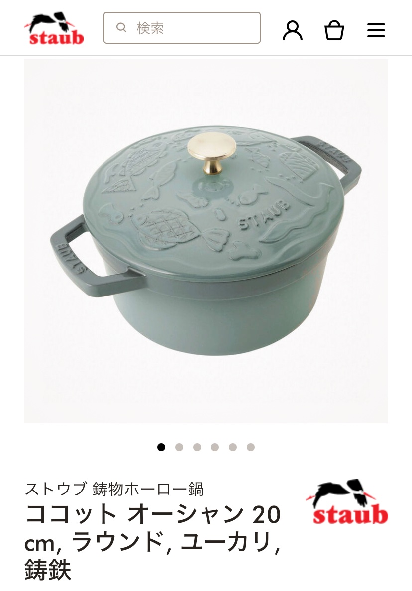 ミナペルホネンコラボのストウブ、可愛いな〜