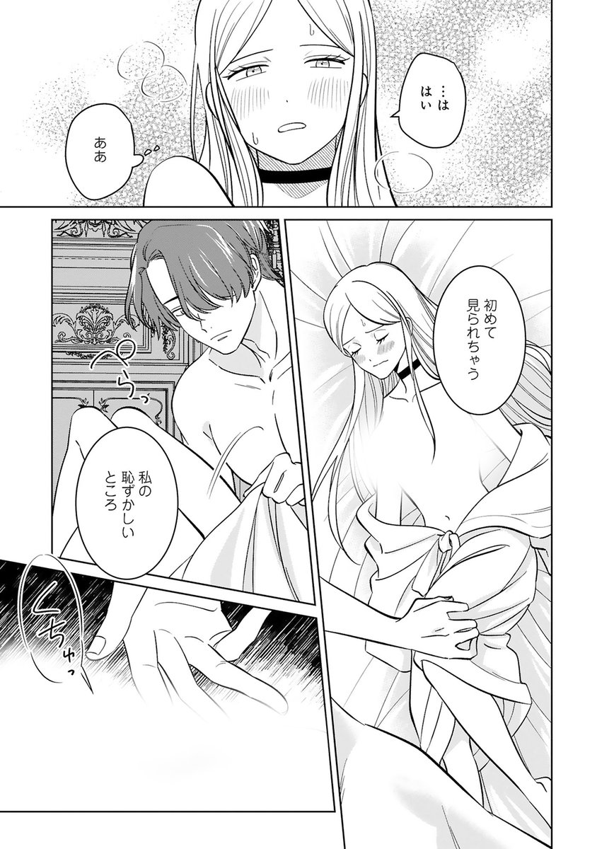 魔女姫が戦王子に溺愛される話(7/9) 