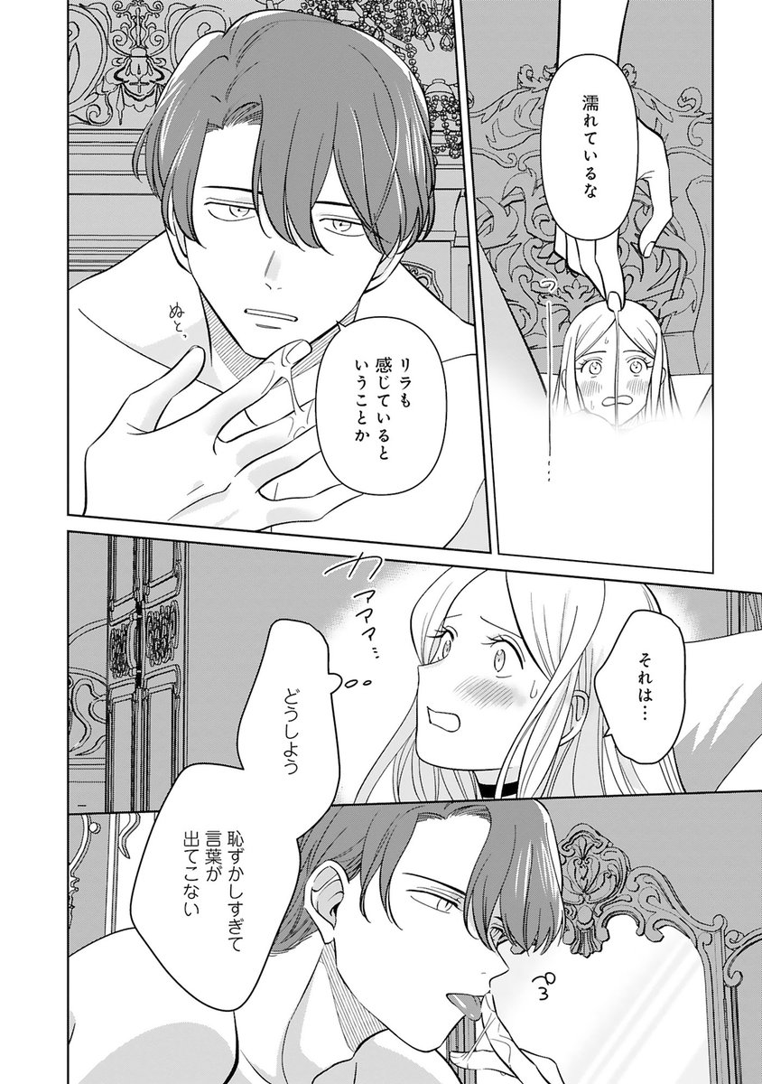 魔女姫が戦王子に溺愛される話(7/9) 