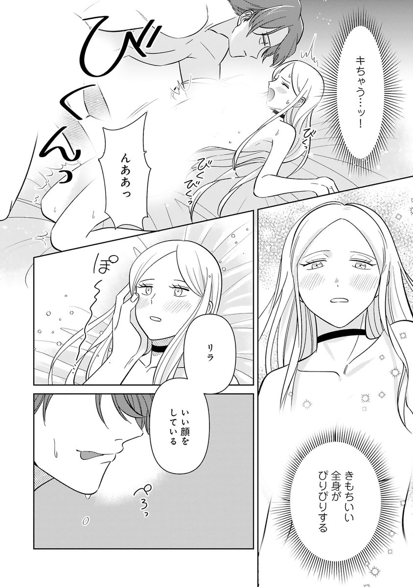 魔女姫が戦王子に溺愛される話(7/9) 