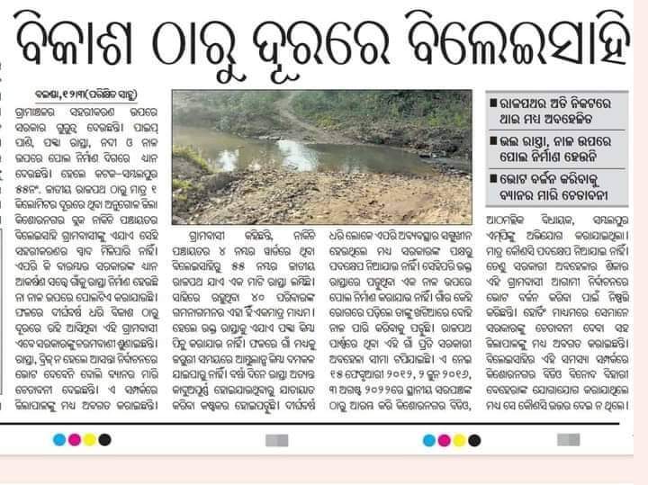 RP_Sand's tweet photo. ମାନ୍ୟବର ମୁଖ୍ୟମନ୍ତ୍ରୀ ଙ୍କୁ ଅନୁରୋଧ ଦୟାକରି ଏଥି ପ୍ରତି ଟିକେ ଧ୍ୟାନ ଦିଅନ୍ତୁ... @CMO_Odisha @MoSarkar5T @PWD_Odisha @angul_dm https://t.co/GDWB3L36c2