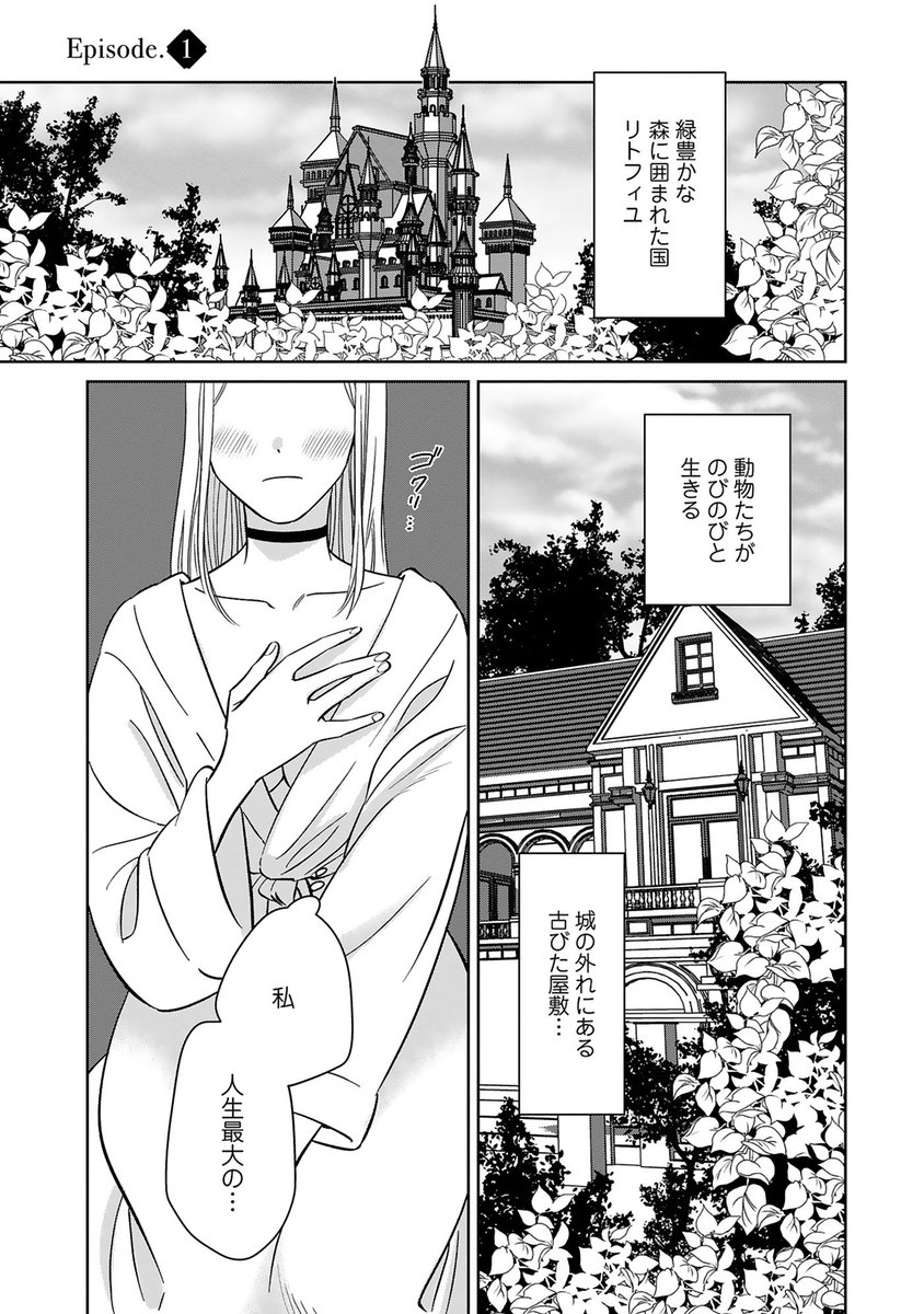 魔女姫が戦王子に溺愛される話(2/9) 