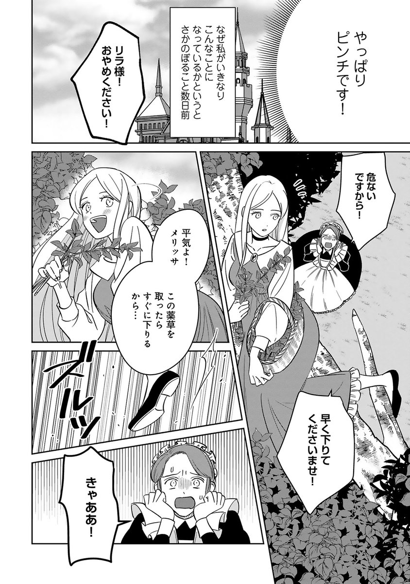 魔女姫が戦王子に溺愛される話(2/9) 