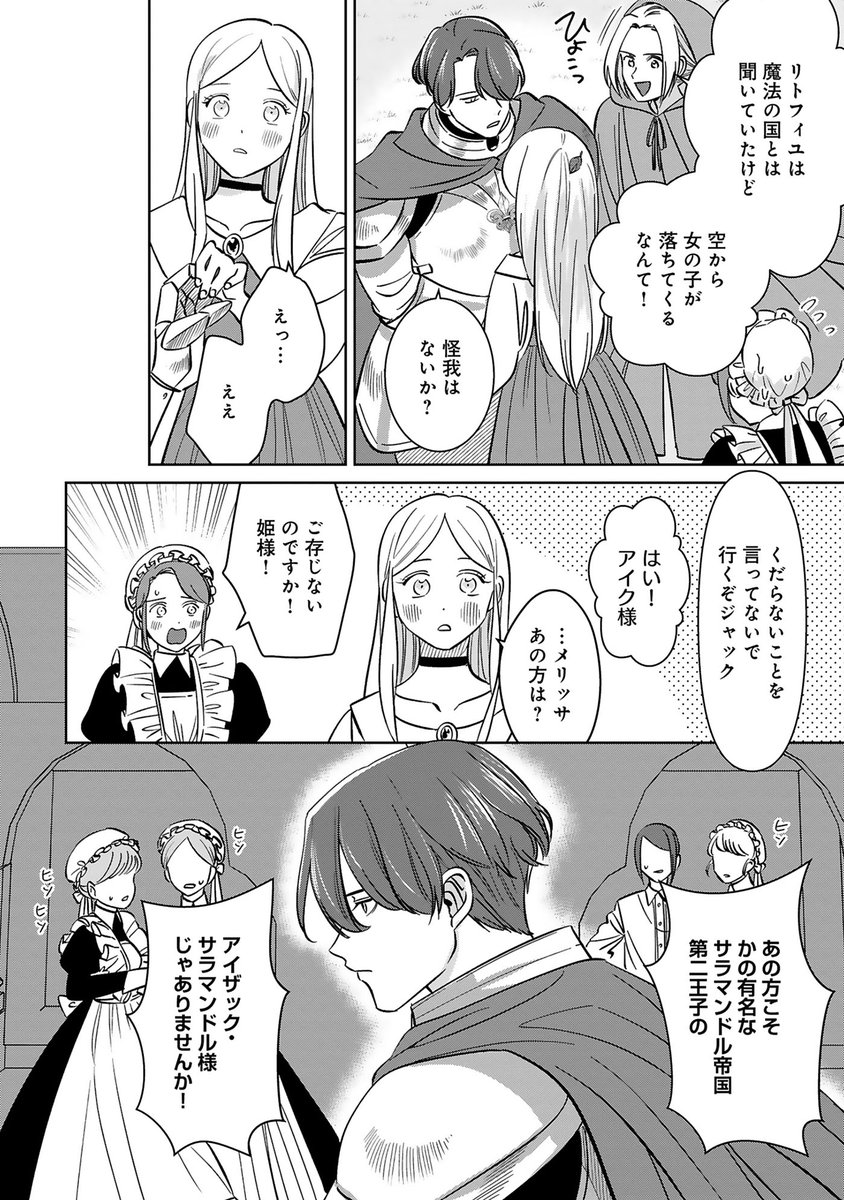魔女姫が戦王子に溺愛される話(3/9) 