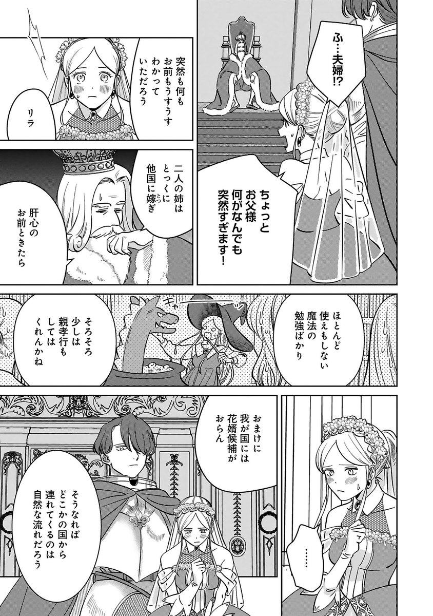 魔女姫が戦王子に溺愛される話(4/9) 