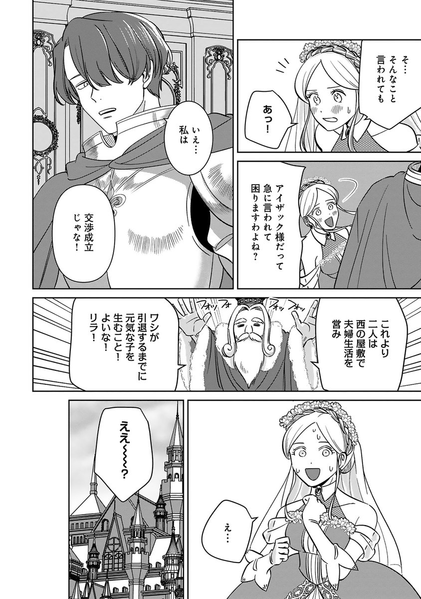魔女姫が戦王子に溺愛される話(4/9) 