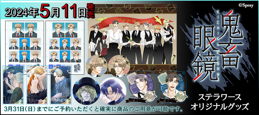 鬼畜眼鏡 タペストリー