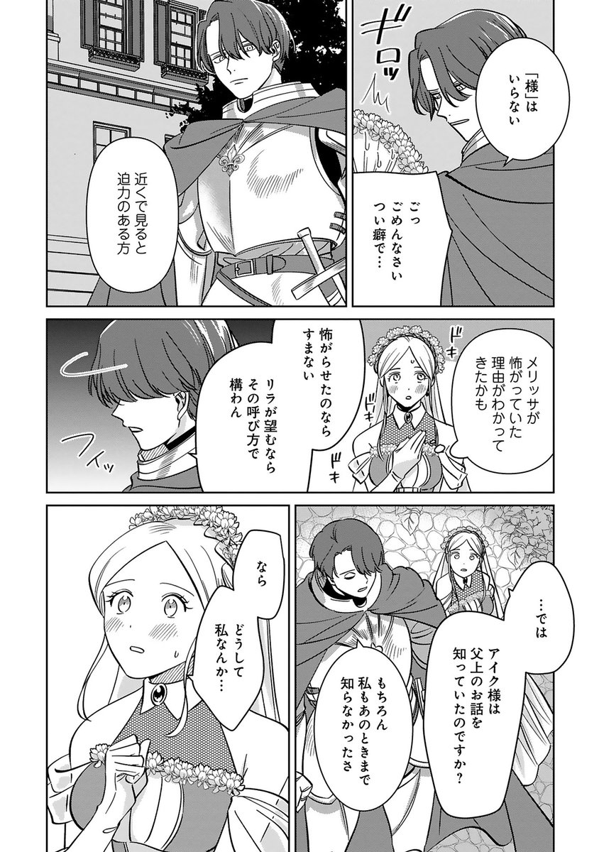 魔女姫が戦王子に溺愛される話(5/9) 