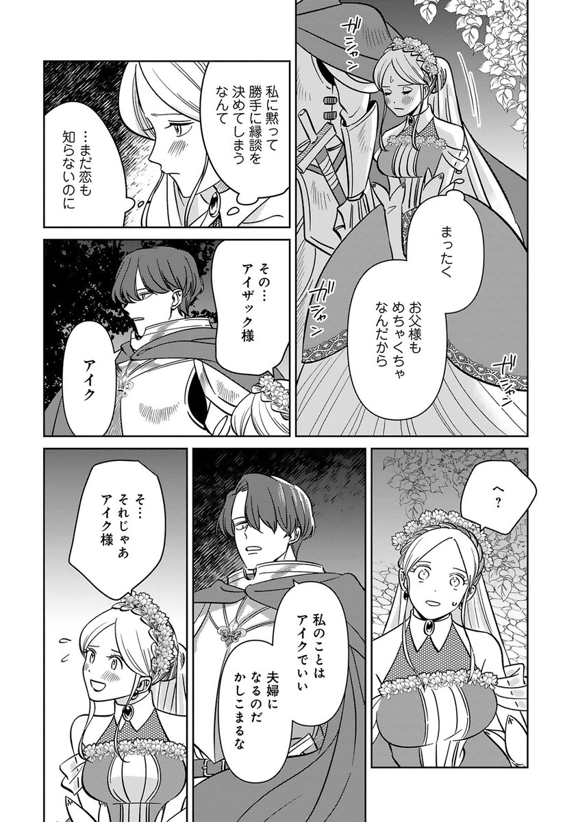 魔女姫が戦王子に溺愛される話(5/9) 