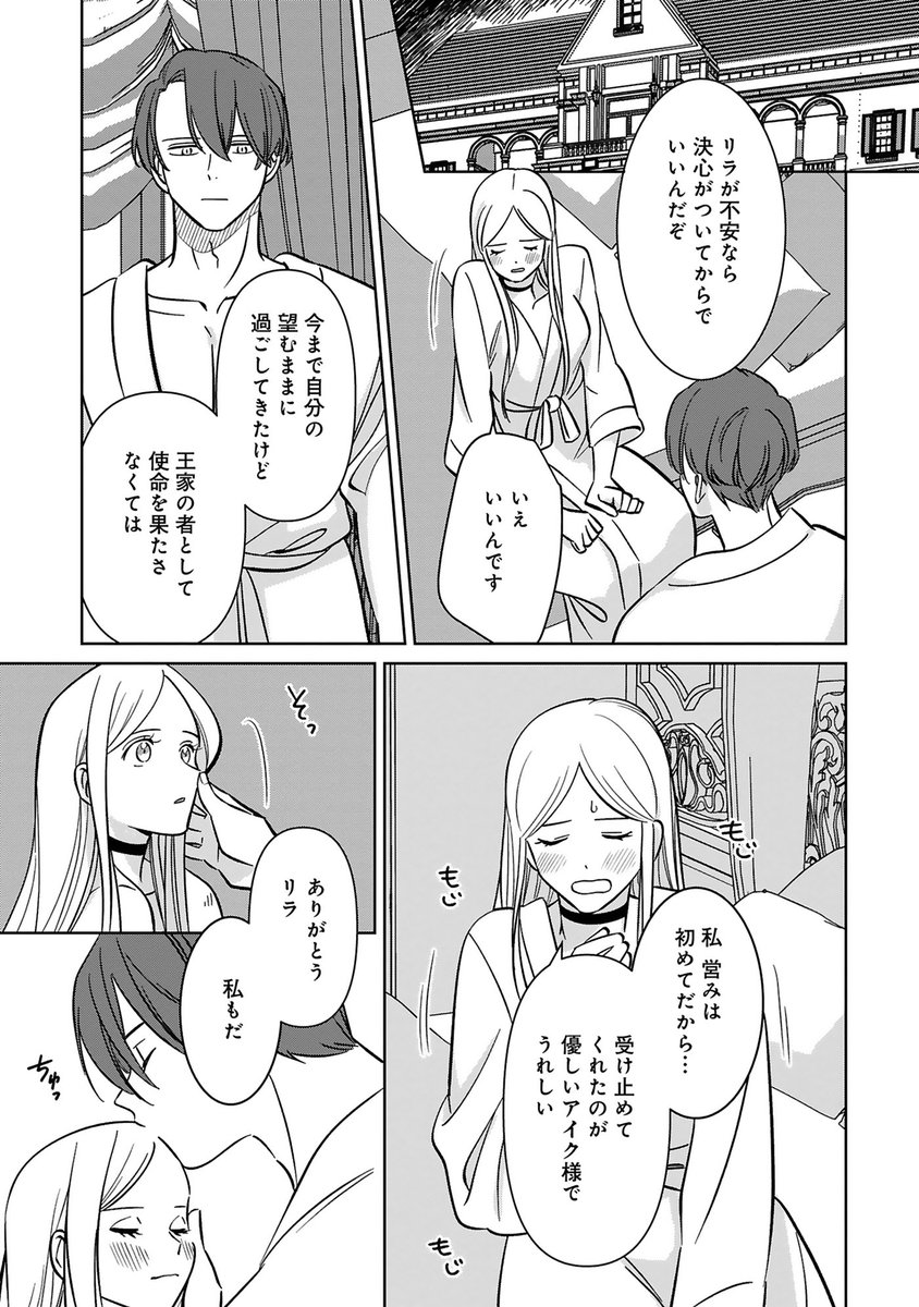 魔女姫が戦王子に溺愛される話(6/9) 