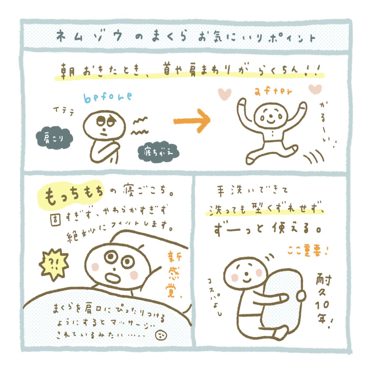 ネムゾウの「眠りに落とす枕」
これ、本当にすとーんと眠れます…💤
起きたときの首や肩がらくちんで、夜中目を覚まさずにぐっすり眠れて驚きました。

もちもちのグミやこんにゃくみたいな弾力のある寝心地が、首・肩周りに絶妙にフィットして心地よいです☁️

#鎌倉ライフ  #PR  #ネムゾウ 