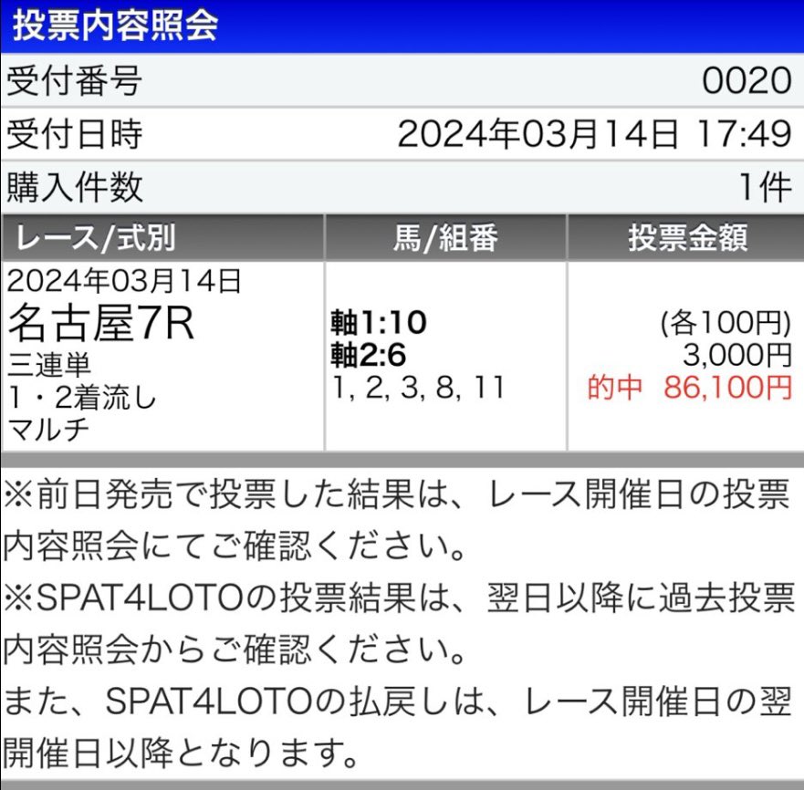⚠️名古屋8Rの無料予想はRTいいねフォローで全員に送ります！！

完璧から8万馬券きたぁぁぁぁあああ🔥🔥🔥

名古屋7R
◎エムズフラッシュ(8.1倍)2着✨
○ブーケスマイル3着✨

◎○☆で完璧！三連単86,100円的中🔥🔥🔥

これはでかい！！！

今日の名古屋も一発目から絶好調すぎるでしょ！！