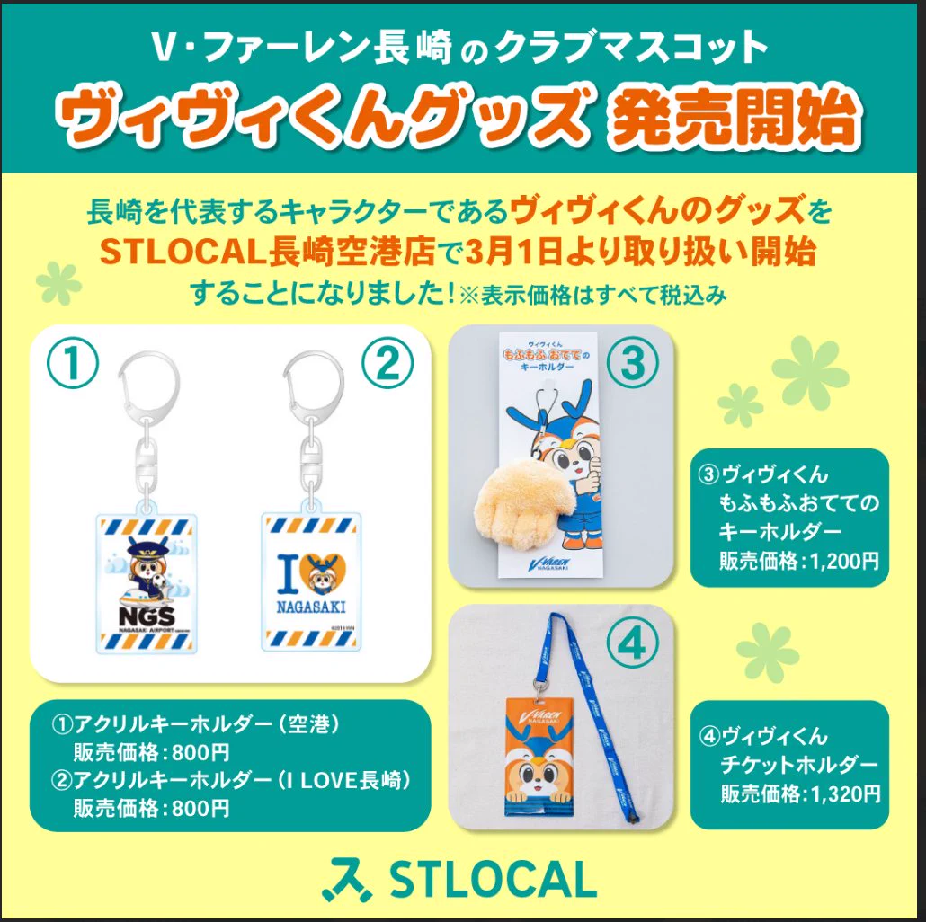 Vファーレン長崎応援グッズ、懐かしいグッズまとめ買いセット※バラ売りも可 V・ファーレン長崎【公式】 on X: 