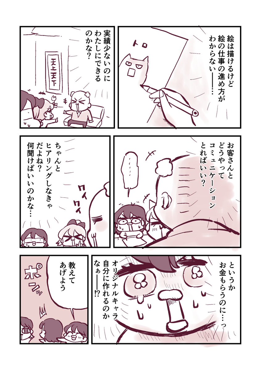 絵で食っていくのは大変だという話…
(2/2) 