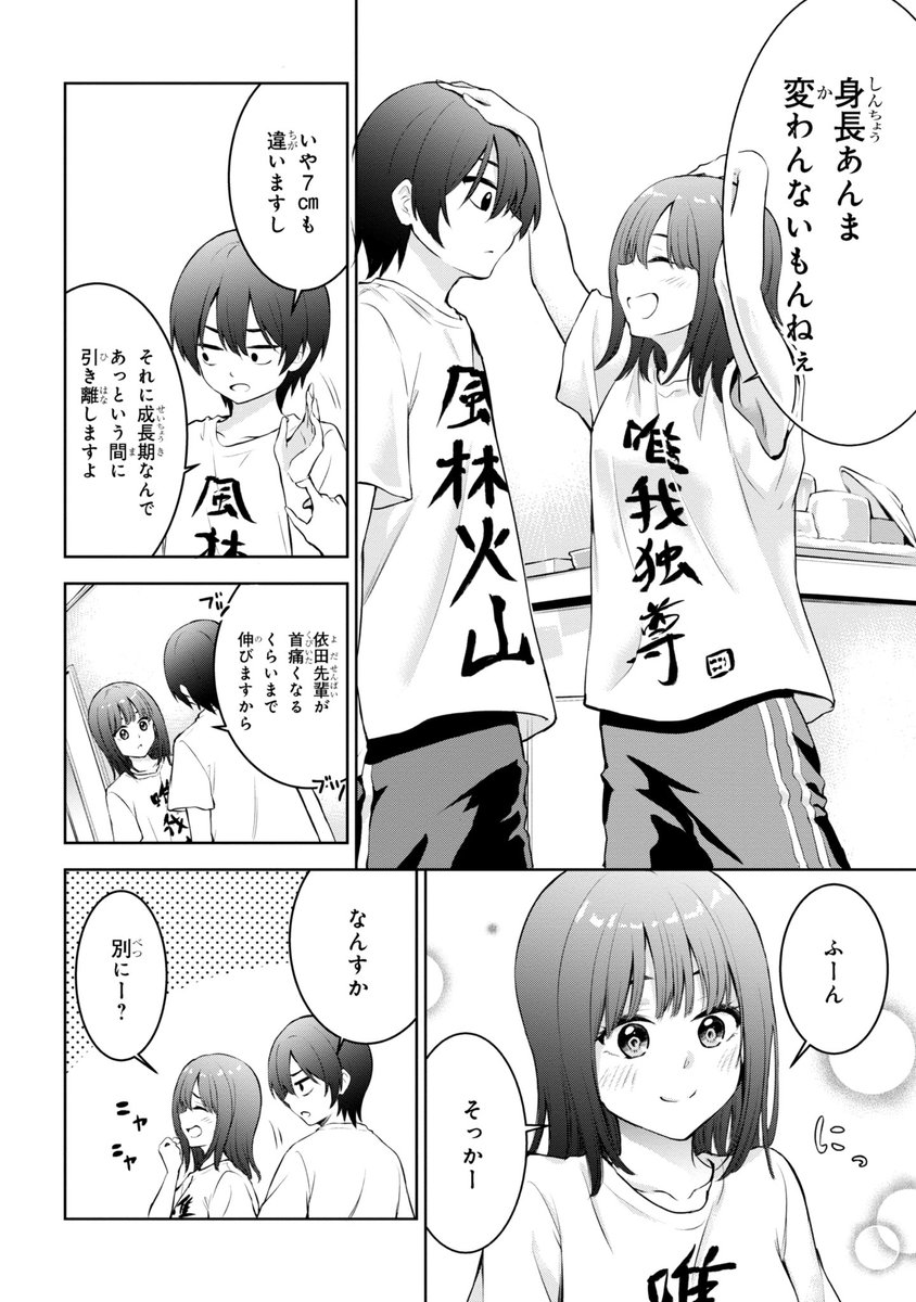 風呂上がりの姉の友達に振り回される話(1/2)

#漫画が読めるハッシュタグ 
#依田先輩 