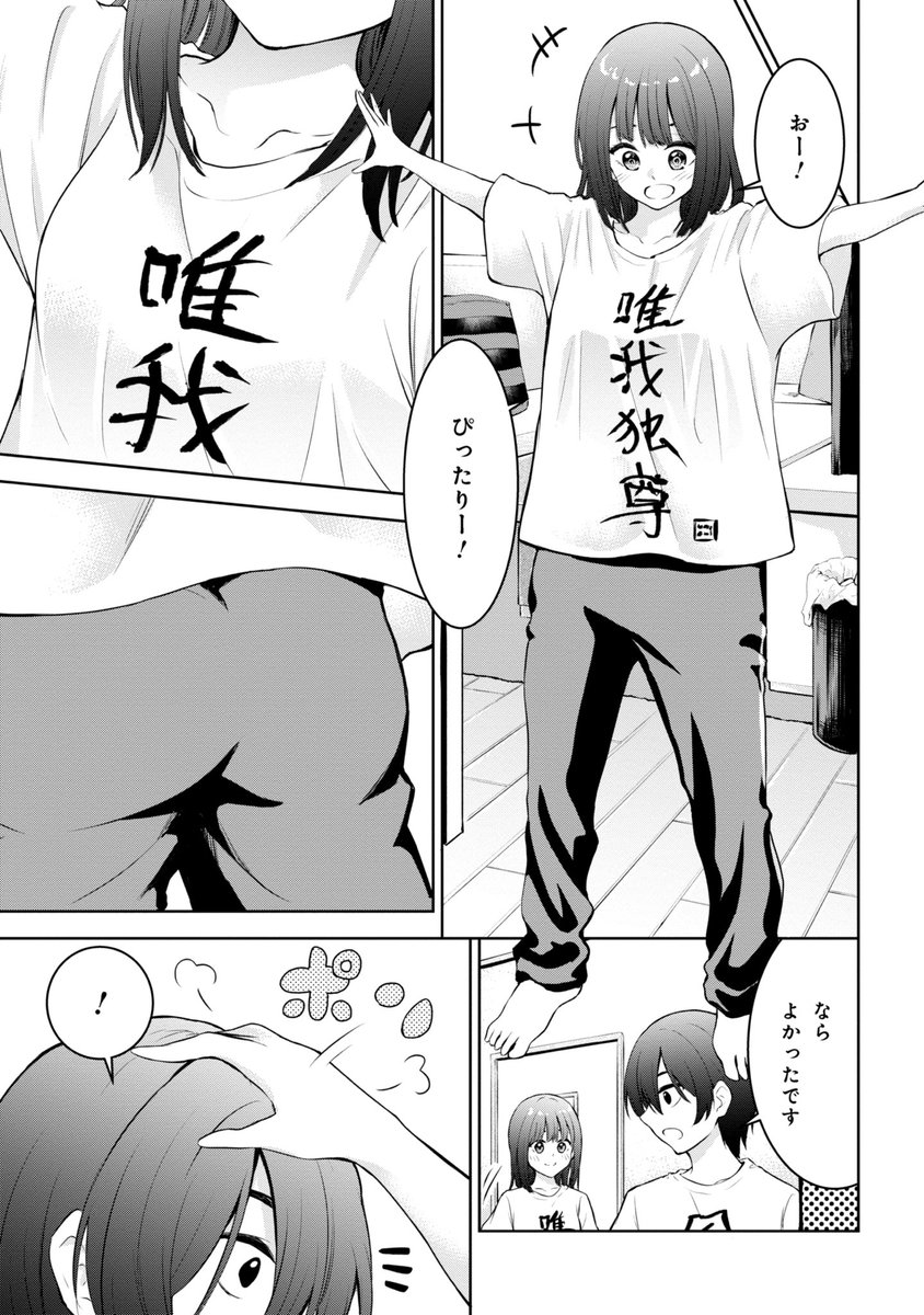 風呂上がりの姉の友達に振り回される話(1/2)

#漫画が読めるハッシュタグ 
#依田先輩 