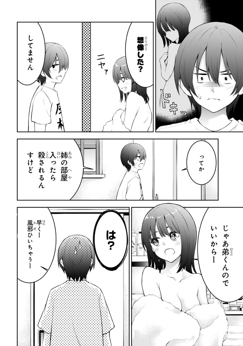 風呂上がりの姉の友達に振り回される話(1/2)

#漫画が読めるハッシュタグ 
#依田先輩 