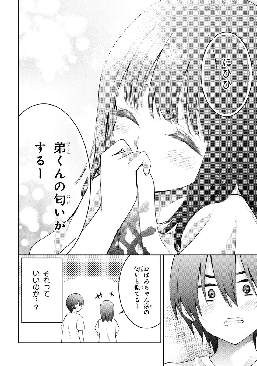 風呂上がりの姉の友達に振り回される話(2/2)

#漫画が読めるハッシュタグ 
#依田先輩 