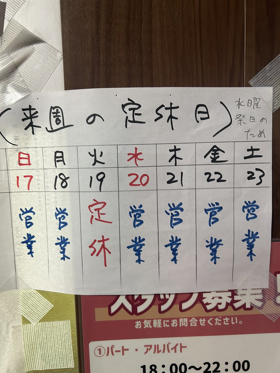毎度ありがとうございます。
うえむらやです。

来週の水曜日が祝日の為
営業日が変更になります。

よろしくお願い致します。