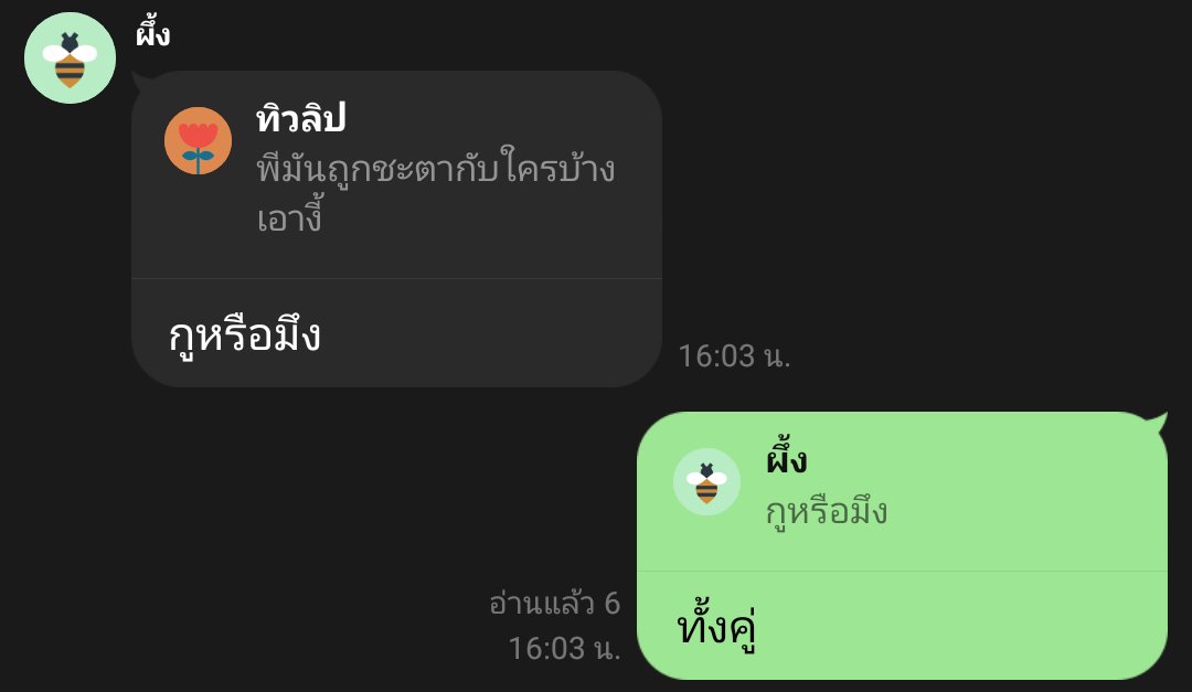 ขอโทษนะคะ แต่ว่า มึงจะแรงไม