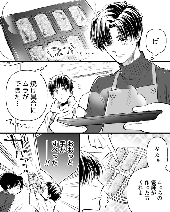 手作りだとバレたくない理由(1/2)#ホワイトデー #青春の霹靂 #漫画がよめるハッシュタグ 