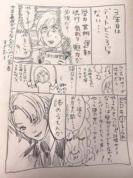 #ときメモ 解禁日なのでプレイした人にしか分からん感想だっ!!!無事瑛の女になれたぞっ!!! 