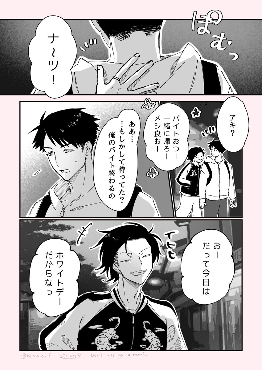 #創作漫画 #創作BL #ナツアキハルフユ
💙Happyホワイトデー💙
バレンタインのお返し
🌻🍁創作BL(ボーイズライフ…?) 