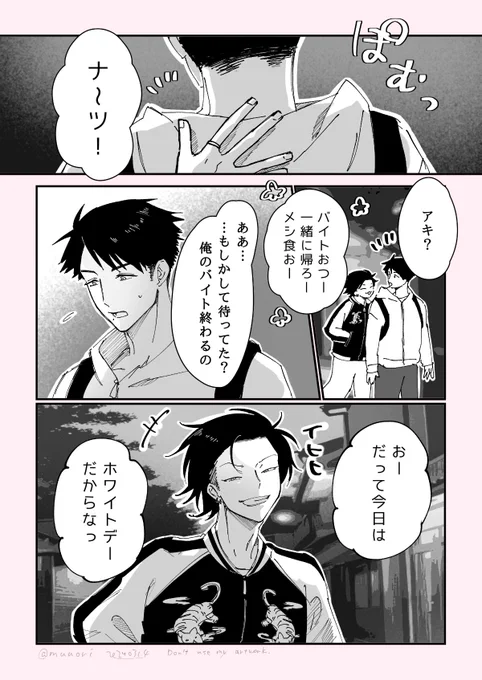 #創作漫画 #創作BL #ナツアキハルフユ
💙Happyホワイトデー💙
バレンタインのお返し
🌻🍁創作BL(ボーイズライフ…?) 