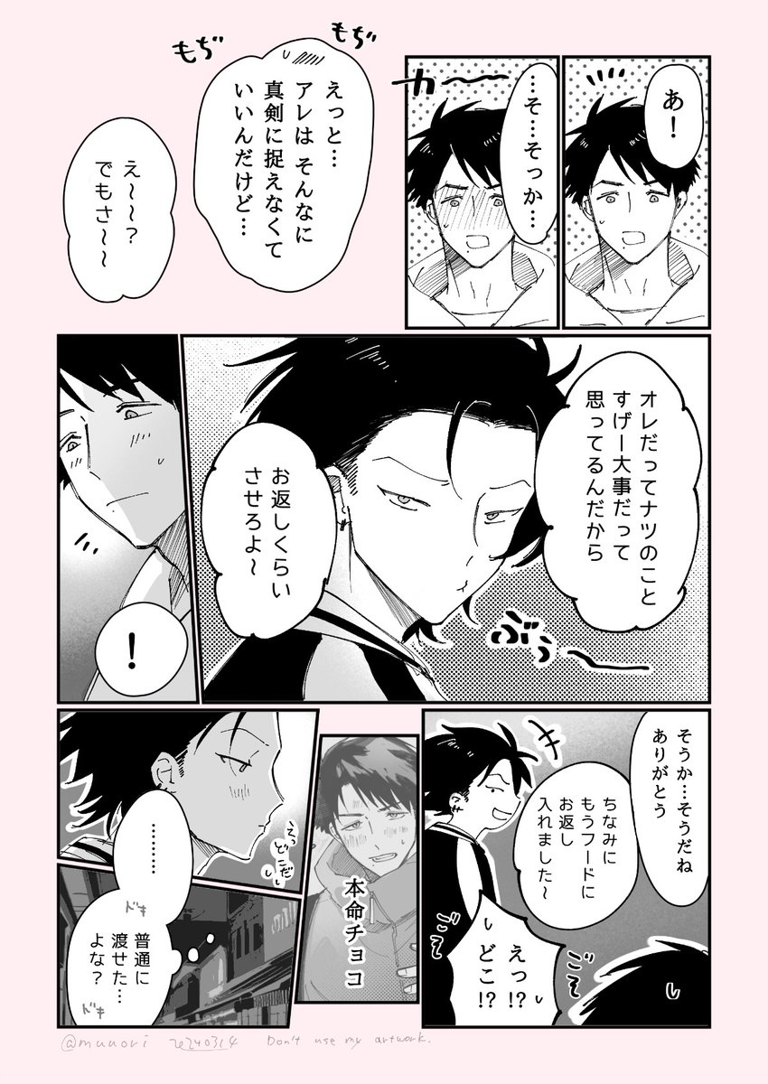 #創作漫画 #創作BL #ナツアキハルフユ
💙Happyホワイトデー💙
バレンタインのお返し
🌻🍁創作BL(ボーイズライフ…?) 