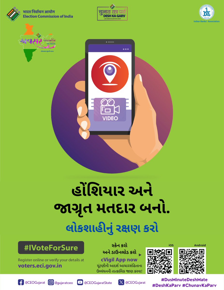 DDOBOTAD's tweet photo. આદર્શ આચારસંહિતા ભંગની ફરીયાદ માટે તમે પણ cVIGIL એપ દ્વારા ફરિયાદ કરી શકો છો. આજે જ ડાઉનલોડ કરો. 
.
.
.
#gujarat #gujarati #election #LokSabhaElection2024 #DeshKaGarv #ChunavKaParv #DusMinuteDeshMate #AVSAR2024 @CEOGujarat @Collectorbotad https://t.co/dT6d4b7Jef