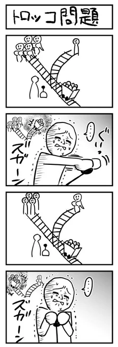 トロッコ問題 