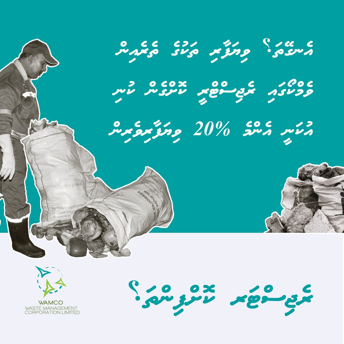 ތިބޭފުޅުންގެ ވިޔަފާރީތައް ފާސޭހައިން ރެޖިސްޓާރ ކޮށްލުމަށް:

wamco.com.mv/online/forms/2…

#MageySaafuRaajje #ThimaageVeshi #ThimaageVeshi_saafuVeshi #ThimaageVeshi_furihamaNizaam