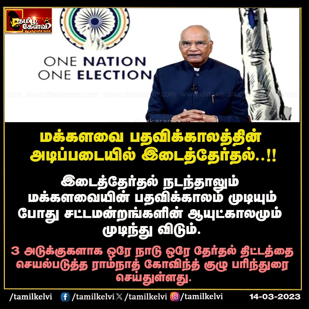 TamilKelvi's tweet photo. #oneelectiononenation #bjp #India https://t.co/5G0Fe1bqMg