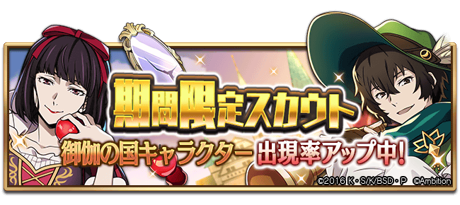 スカウト情報】 期間限定【御伽の国スカウト】開催中！ 「SSR[御伽の国