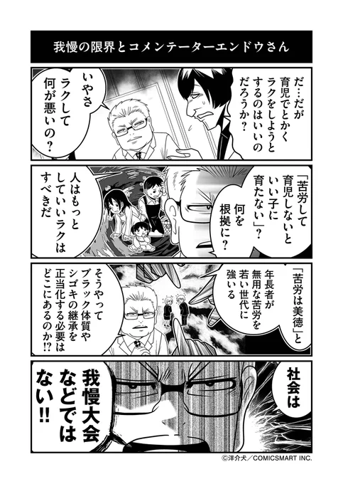 【再掲】子どもハーネス論争とコメンテーターエンドウさん(2/2) 