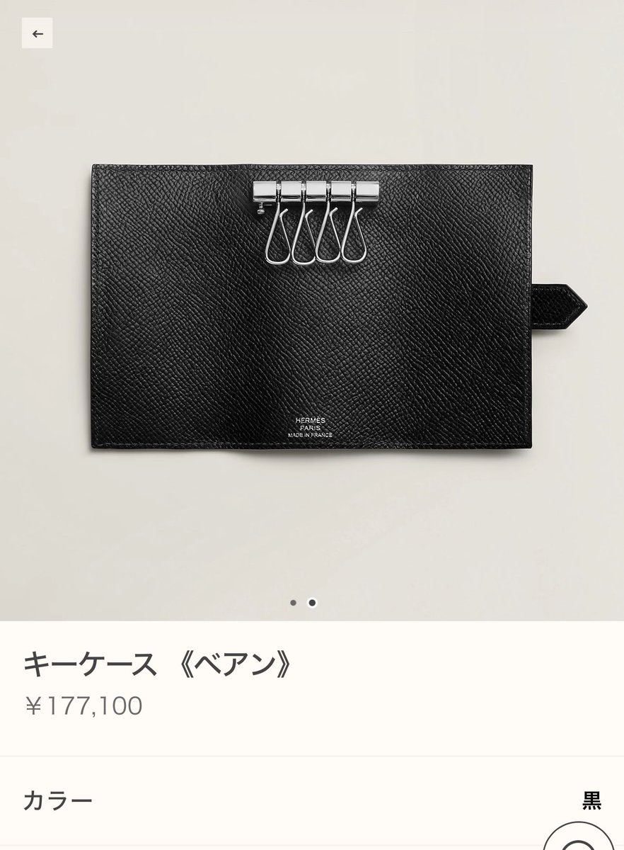 ベアン
キーケース