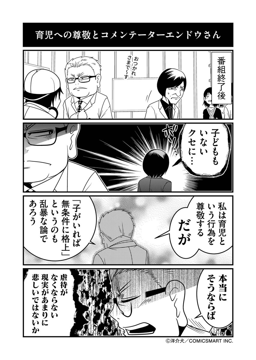 【再掲】子どもハーネス論争とコメンテーターエンドウさん(2/2) 