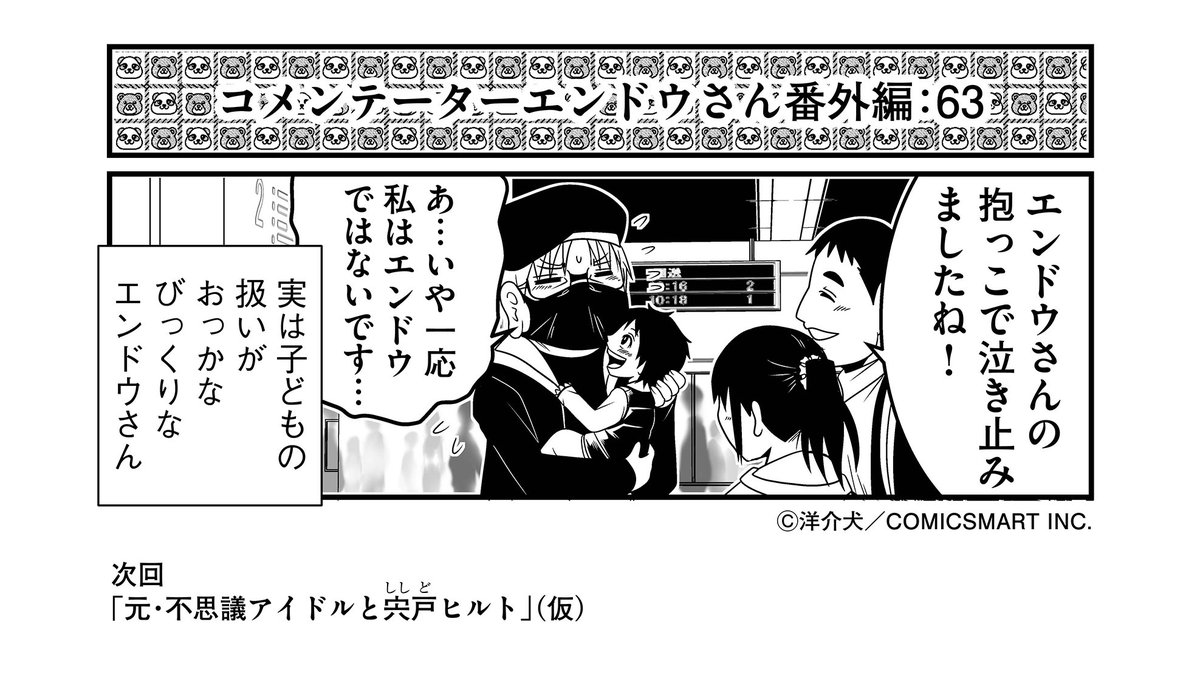 【再掲】子どもハーネス論争とコメンテーターエンドウさん(2/2) 