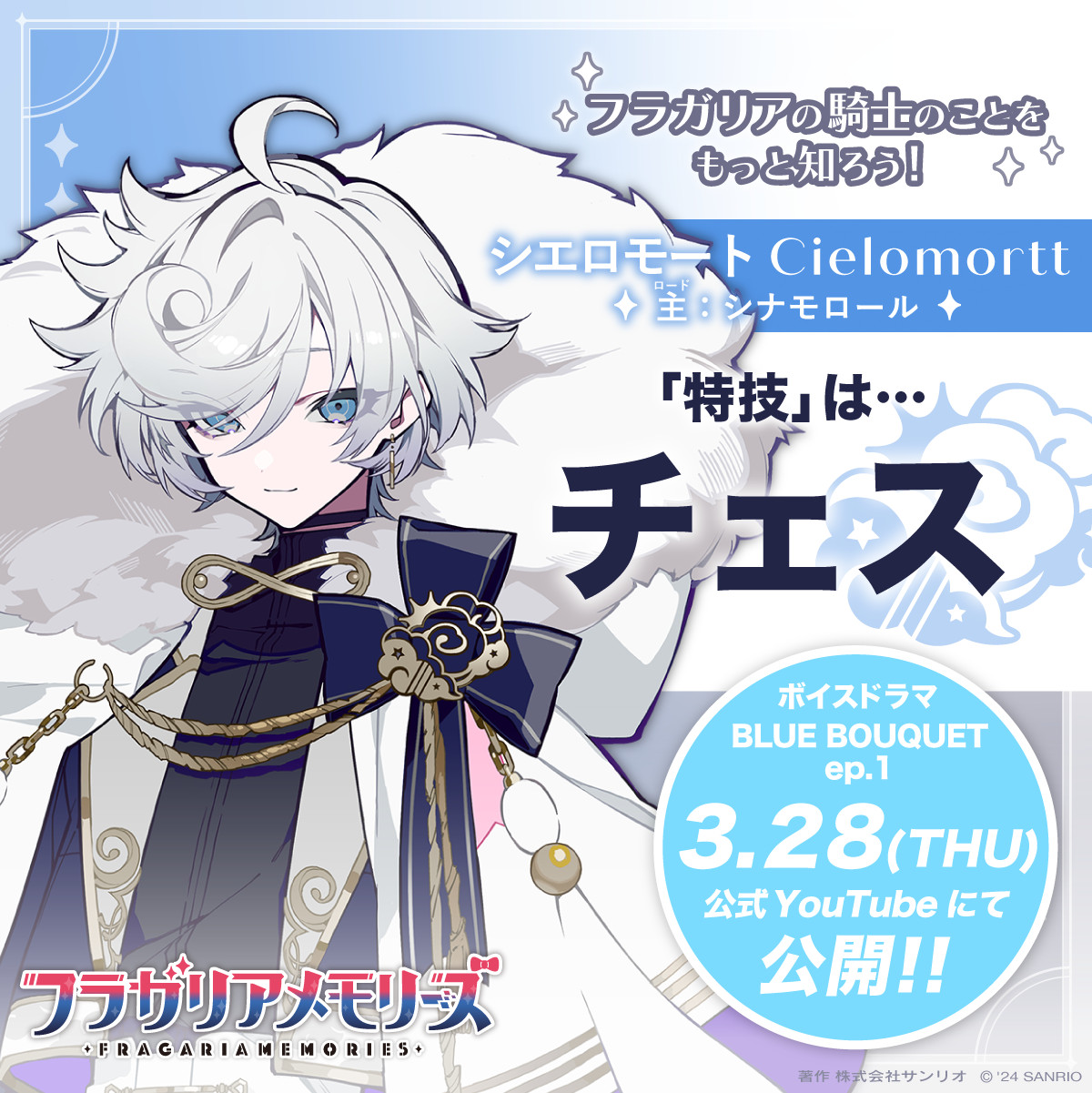 フラガリアメモリーズ シエロモート フラガリアメモリーズ】ぷりぬいマスコット シエロモート