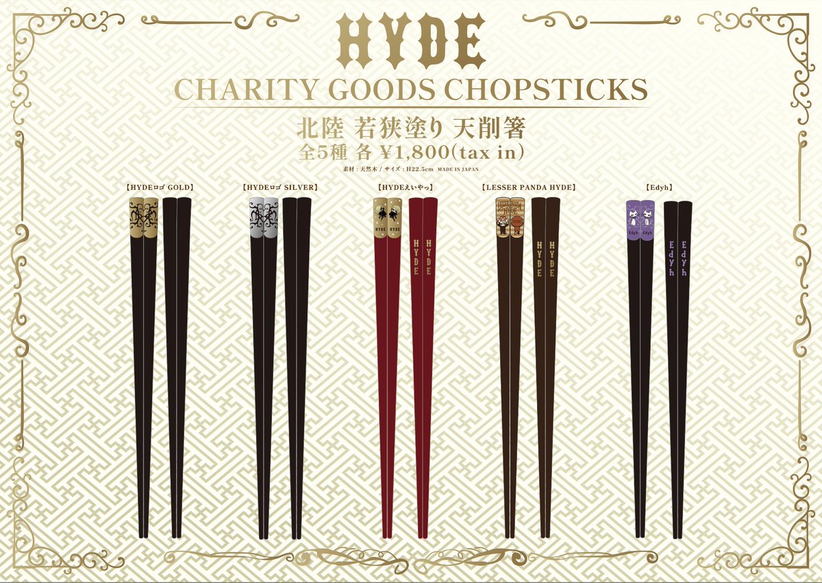 STAFF] 能登半島地震復興支援チャリティーグッズ「北陸 若狭塗り 天削