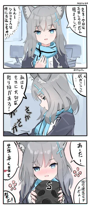 シロコのホワイトデー
#ブルアカ 