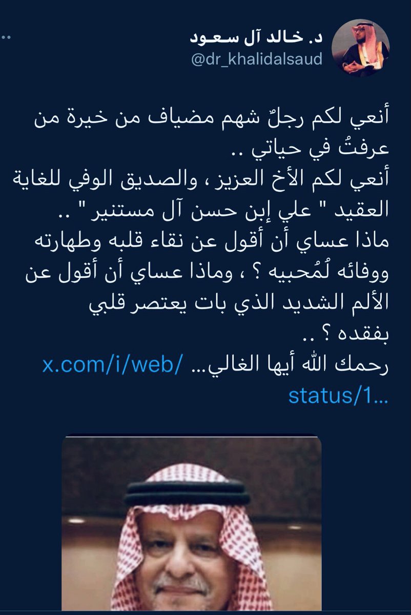 تنعى نجران المغفور له بإذن الله 
أبنها البار صاحب المواقف الرجولية والشجاعه في احلك الظروف علي إبن حسن آل مستنير ابو رائد
هذا الرجل الدي لا تنساه نجران ولاكل من يعرف مواقفه الصادقه …
صاحب المبدأ الصلب الصادق الواثق
رحمك الله يا با رائد رحمة الابرار …
إنا لله وإنا اليه راجعون….