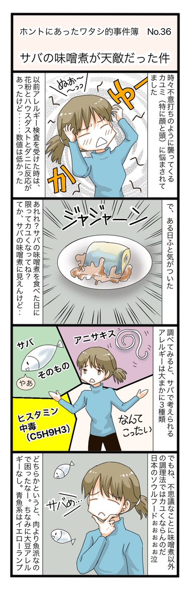 過去作品ですが。

てか、今回はサバの味噌煮も青魚すら食べてないのにカユカユ攻撃やってきたー

果たして原因は、アレルギーなのか神経的なものなのか?
乞うご期待(←いや続かない😓)

#4コマ漫画 #日常 #漫画が読めるハッシュタグ  #アレルギー ? 