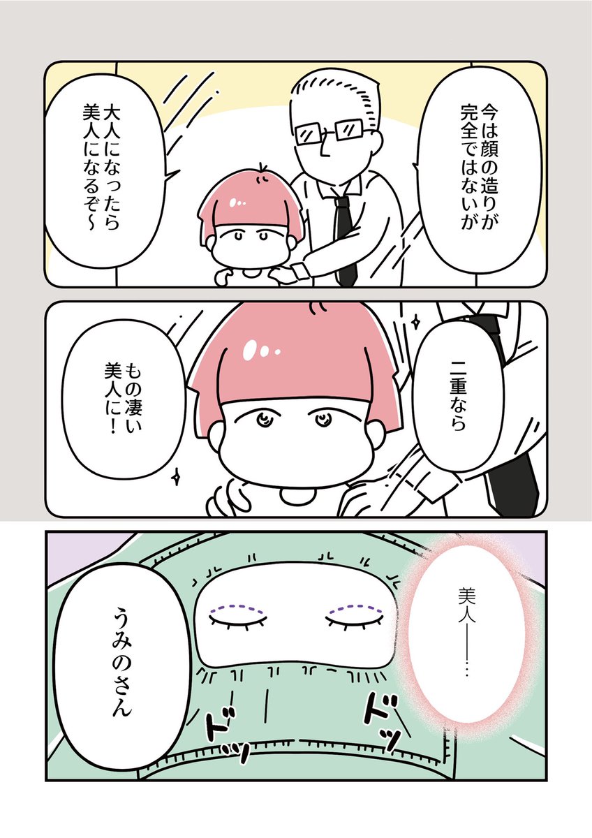 「14歳で整形した私」⑤

整形しても若さや元からキレイな子には勝てない

(1/3)
#漫画がよめるハッシュタグ 
#コミックエッセイ 