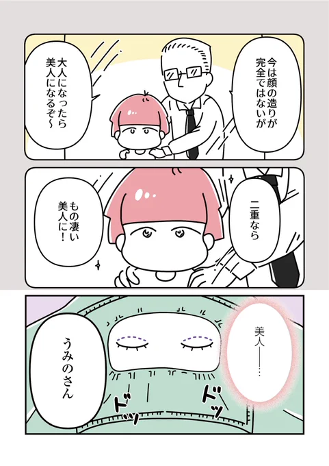 「14歳で整形した私」⑤

整形しても若さや元からキレイな子には勝てない

(1/3)
#漫画がよめるハッシュタグ 
#コミックエッセイ 