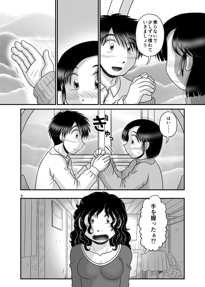 『雛子さんはいつも赤面』第2話。全11ページ。成人向け注意! 2/4 