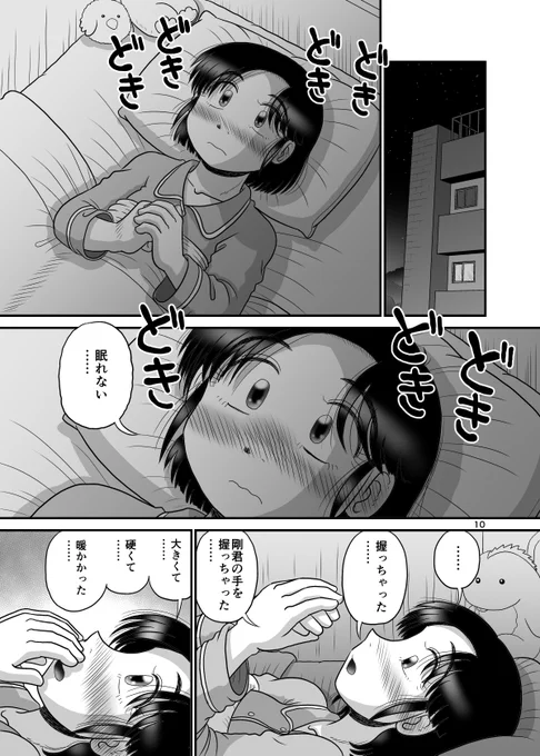 『雛子さんはいつも赤面』第2話。全11ページ。成人向け注意! 4/4 