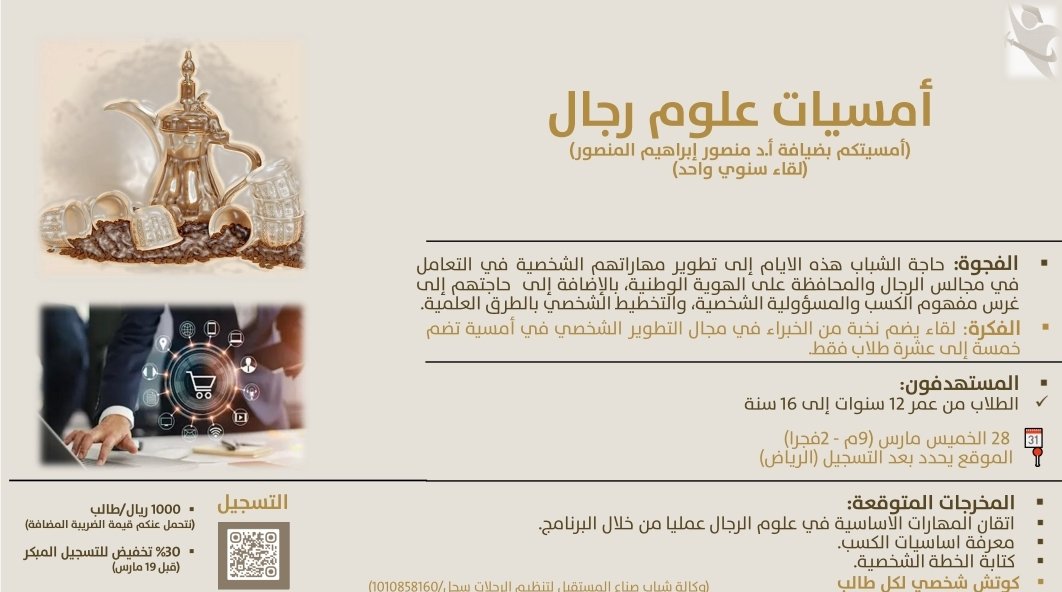 Fcp_06's tweet photo. أمسيات علوم رجال بضيافة أ.د منصور إبراهيم المنصور.
(لقاء سنوي واحد)
العدد محدود.. https://t.co/I7dxN9Uh65