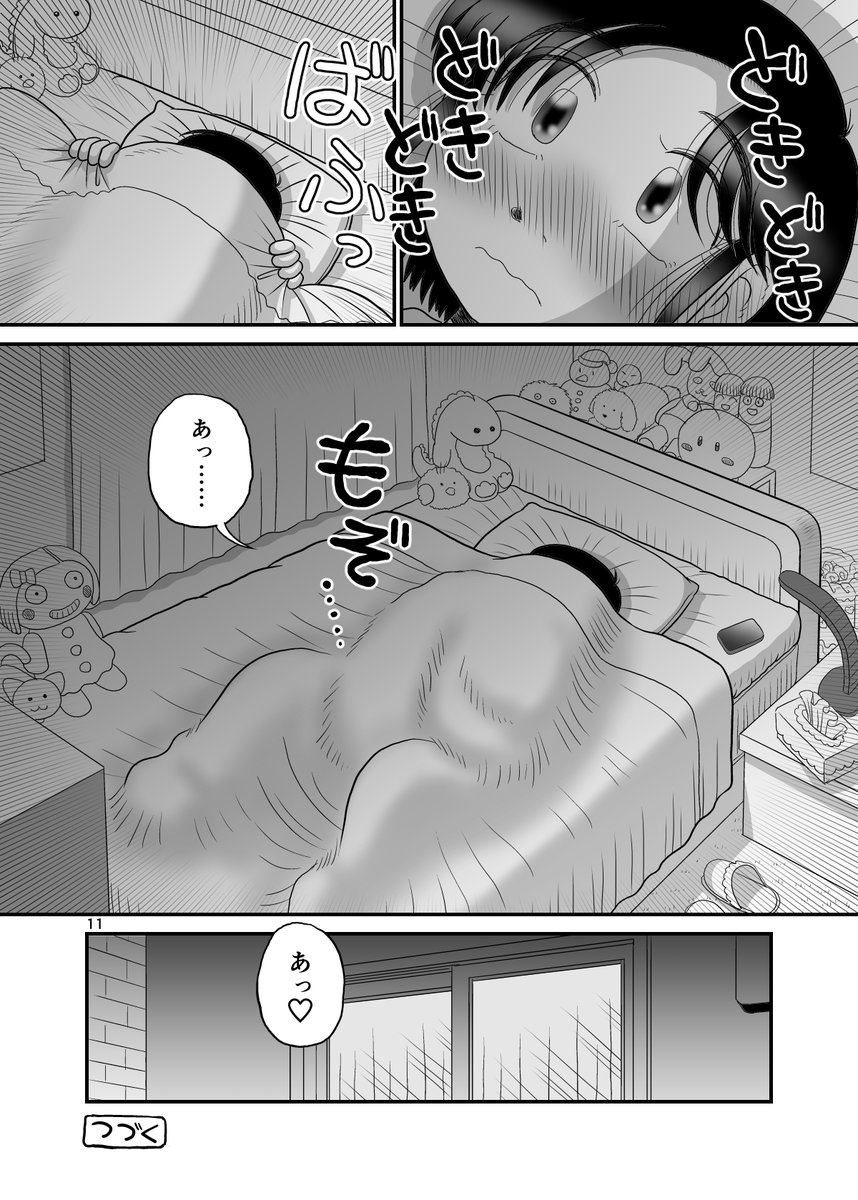 『雛子さんはいつも赤面』第2話。全11ページ。成人向け注意! 4/4 