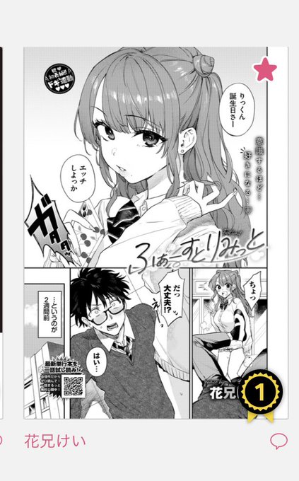 コミフロさんの新作ランキングで1位になってます…!
たくさん読んで頂けて嬉しいです、ありがとうございます🥹🧡

まだ読んでない方も是非ご覧ください…🫶
「ふぁーすとりみっと」
https://t.co/qU3nFR23cS #BAVEL 